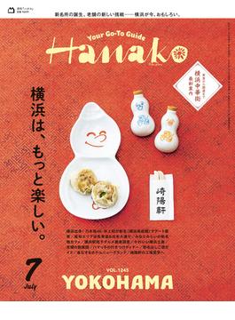 Hanako 2025年 7月号 [横浜は、もっと楽しい。](Hanako)