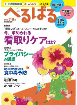 へるぱる 2025年7・8月