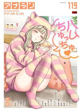 アナンガ・ランガ Vol.119【R版】(KATTS)