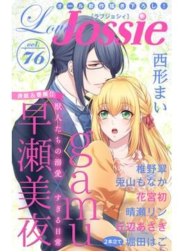【期間限定　無料お試し版　閲覧期限2025年6月17日】Love Jossie Vol.76(Love Jossie)