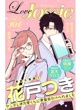 【期間限定　無料お試し版　閲覧期限2025年6月17日】Love Jossie Vol.101(Love Jossie)
