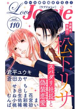 【期間限定　無料お試し版　閲覧期限2025年6月17日】Love Jossie Vol.110(Love Jossie)