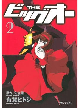 ＴＨＥ　ビッグオー（２）