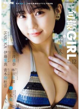 旬撮Girl vol.12(別冊ＳＰＡ！)