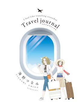 【期間限定　試し読み増量版　閲覧期限2025年6月23日】Ｔｒａｖｅｌ　ｊｏｕｒｎａｌ