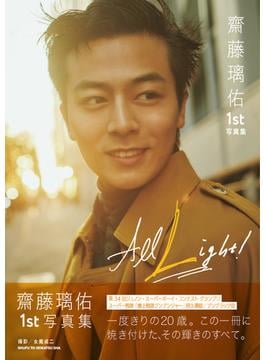 齋藤璃佑 1st写真集 All Light!