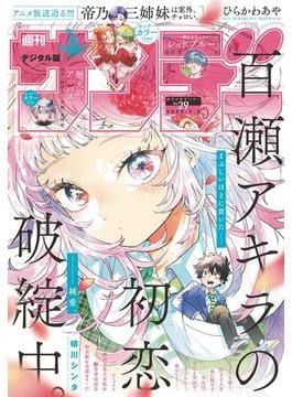 週刊少年サンデー　2025年29号(2025年6月18日発売号)