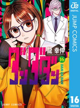 【16-20セット】ダンダダン(ジャンプコミックスDIGITAL)