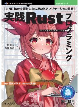 実践Rustプログラミング