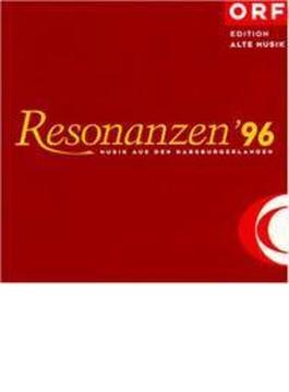 レゾナンツェン古楽音楽祭 1996：ハプスブルク王家の音楽