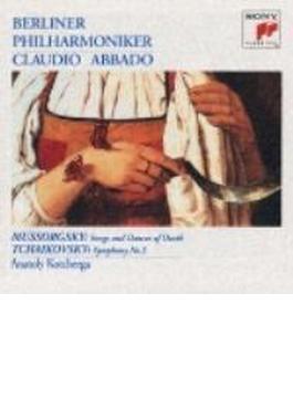Sym.5: Abbado / Bpo +mussorgsky: Songs & Dances Of Death