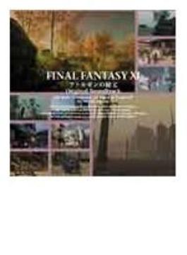 FINAL FANTASY ⅩIアトルガンの秘宝 オリジナル･サウンドトラック