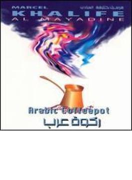 Arabic Coffeepot