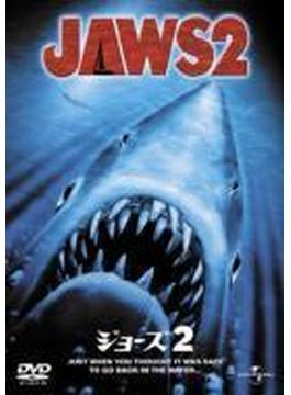 JAWS/ジョーズ2