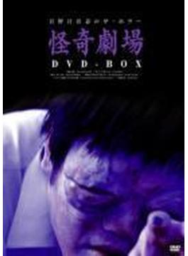 日野日出志 怪奇劇場 DVD‐BOX