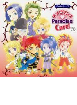 Radioトーク ネオロマンス□ Paradise Cure! 1