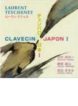 Clavecin+japon 1: Teycheney(Cemb)藤原道山（尺八）宮田まゆみ（笙）, Etc