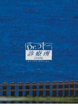 Dr.コトー診療所 2006 スペシャルエディション DVD BOX