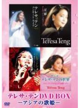 テレサ・テン DVD BOX -アジアの歌姫-