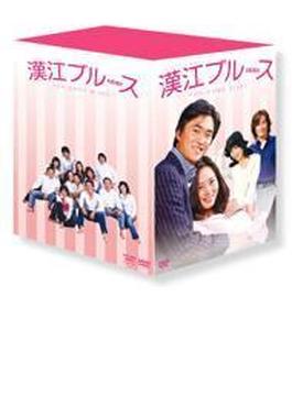 漢江ブルース　DVD-BOX