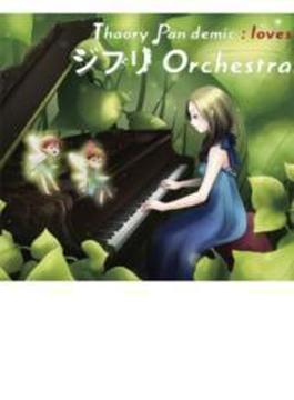 loves ジブリ Orchestra