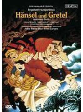『ヘンゼルとグレーテル』全曲　コルサロ演出、ヴェルザー＝メスト＆チューリヒ歌劇場、ハルテリウス、ニキテアヌ、他（１９９８　ステレオ）