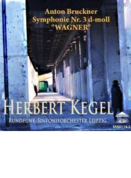 交響曲第3番『ワーグナー』　ヘルベルト・ケーゲル＆ライプツィヒ放送交響楽団（1978年ステレオ）