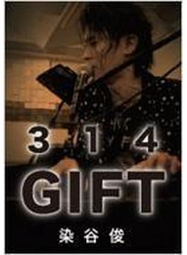 DVD STUDIO LIVE 『314 GIFT』