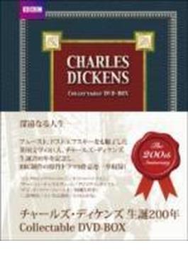 チャールズ･ディケンズ 生誕200年 Collectable DVD-BOX