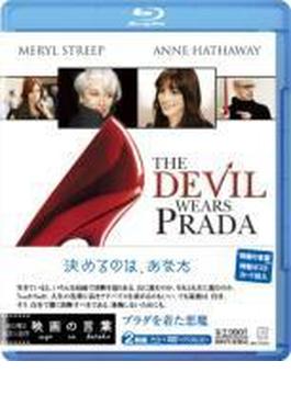 プラダを着た悪魔 Blu-ray & DVD & デジタルコピー
