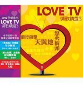Love Tv 情歌精選3 (+dvd)