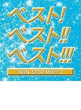 ベスト!ベスト!!ベスト2!!!～NON STOP MIX～MIXED BY DJ HIROKI