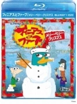 フィニアスとファーブ/メリー・ペリー・クリスマス ブルーレイ+DVDセット