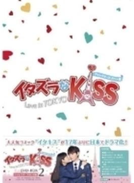 イタズラなKiss～Love in TOKYO <ディレクターズ・カット版> DVD-BOX2