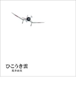 ひこうき雲 40周年記念盤 （CD+DVD）【完全限定生産盤】