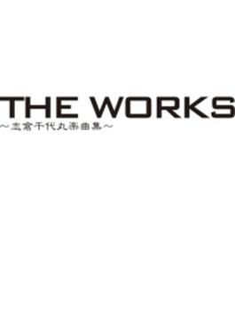 THE WORKS ～志倉千代丸楽曲集～ 8.0