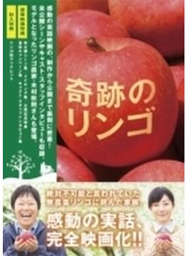 奇跡のリンゴ ブルーレイ（特典DVD付2枚組）