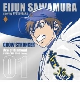 TVアニメ「ダイヤのA」キャラクターソングシリーズ Vol.1 沢村栄純 "GROW STRONGER"