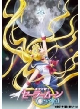 美少女戦士セーラームーン Crystal 12 【Blu-ray 初回限定版】