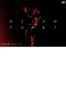HEIAN FUNK  平安神宮ライブ2013 (DVD)