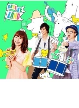 ケラケランド (+DVD)【初回限定盤】