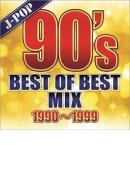 90's J-POP BEST OF BEST MIX 1990～1999