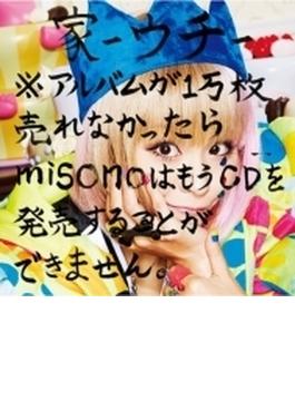 家-ウチ- ※アルバムが1万枚売れなかったらmisonoはもうCDを発売できません。