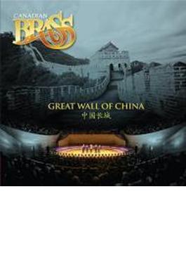 Canadian Brass: Great Wall Of China