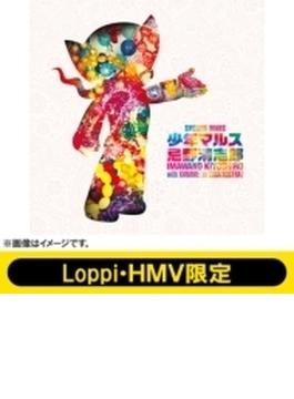 『少年マルス』CD+『忌野清志郎展』特別入館券セット 【HMV・Loppi限定】