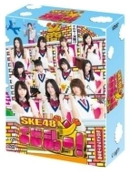 SKE48 エビショー! DVD BOX