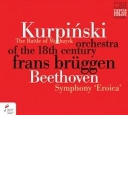 ベートーヴェン：交響曲第３番『英雄』、クルピンスキ：モジャイスクの戦い　ブリュッヘン＆１８世紀オーケストラ（２００５年、２０１３年ワルシャワ・ライヴ）