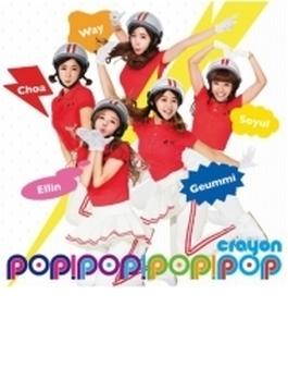 POP! POP! POP! (CD+DVD)