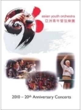 アジア・ユース・オーケストラ２０周年コンサート２０１０～マーラー：交響曲第５番（ジャッド指揮）、他（２ＣＤ＋２ＤＶＤ）