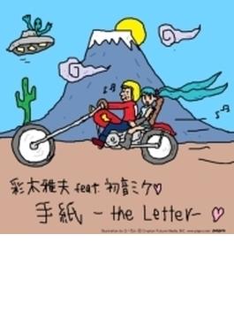 手紙 -The Letter-